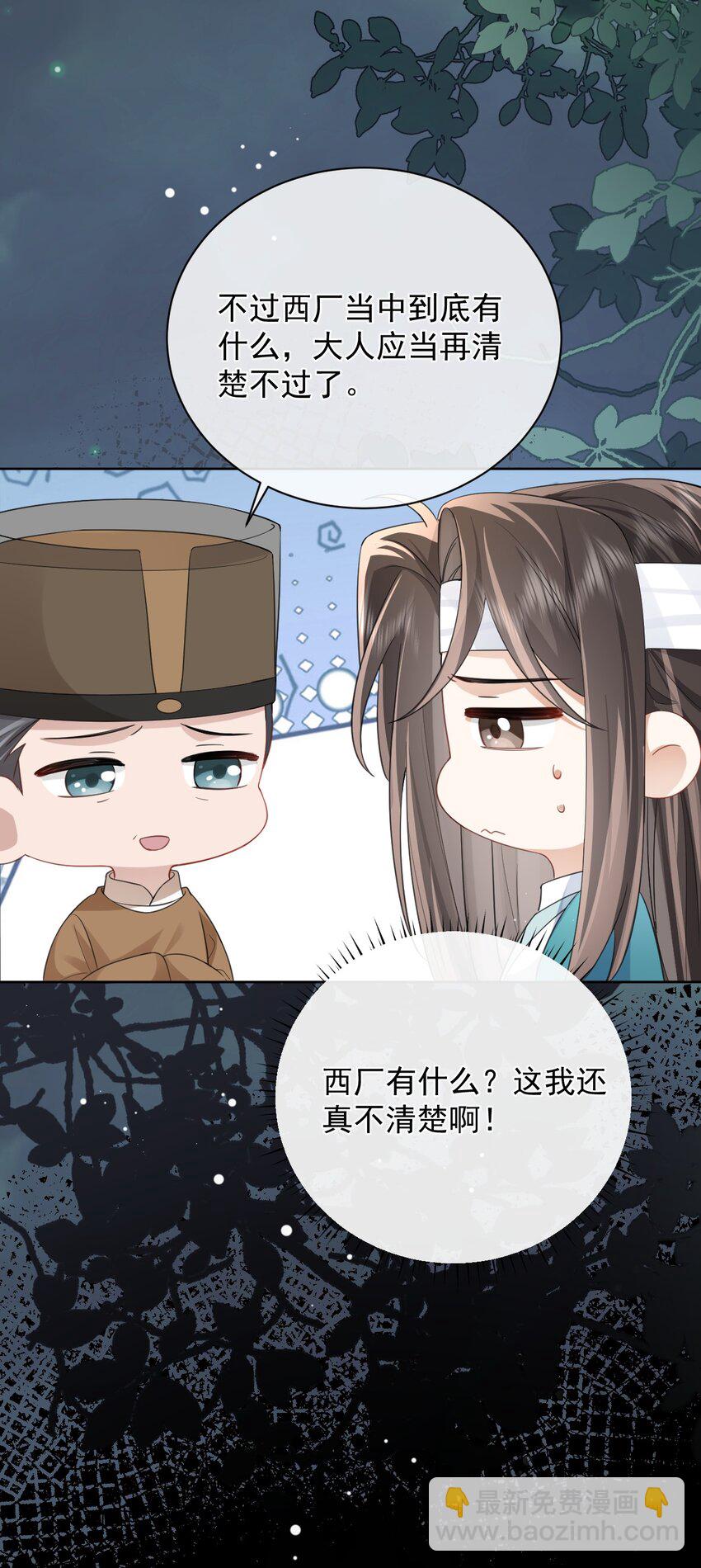 暴君馴養指南 - 第9話 把貼身之物送給他 - 1