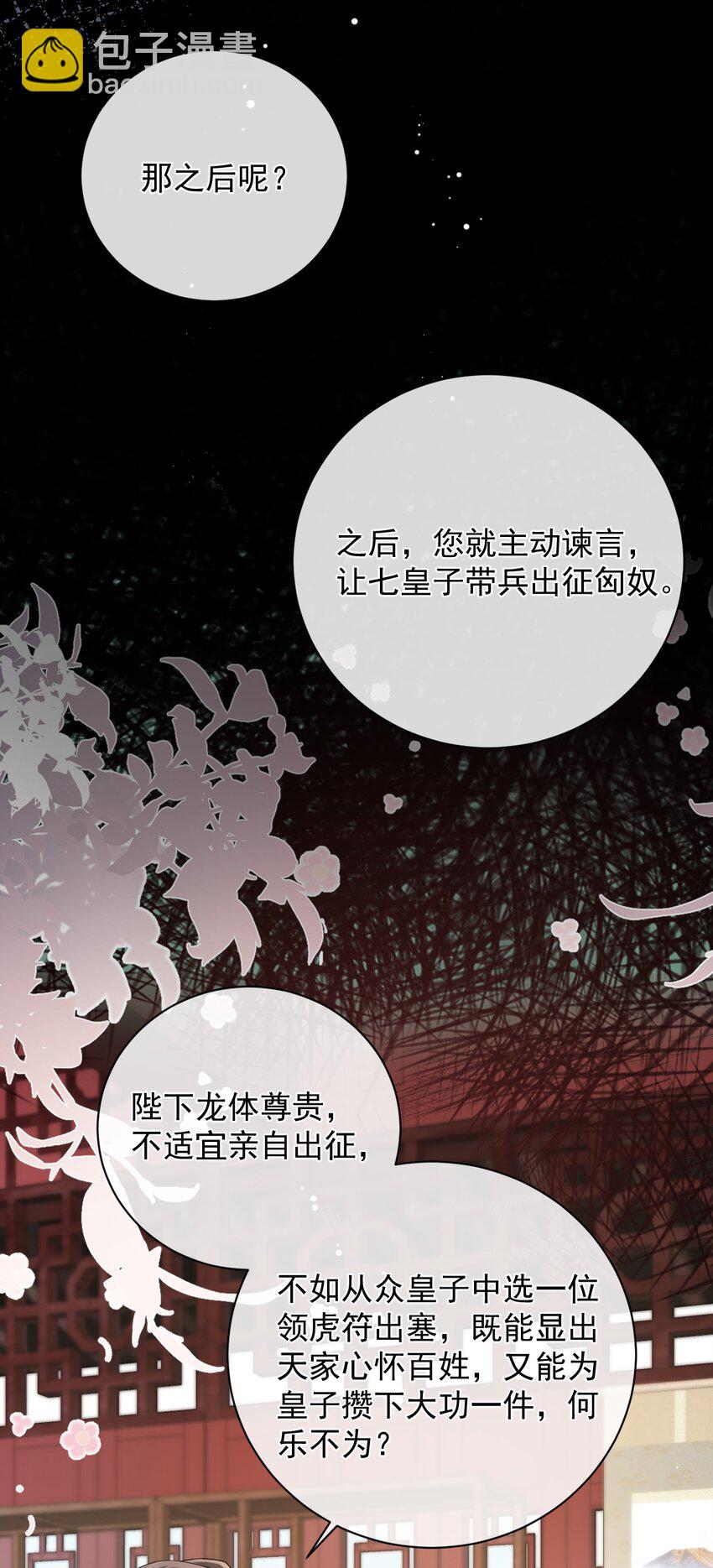 暴君馴養指南 - 第9話 把貼身之物送給他 - 2