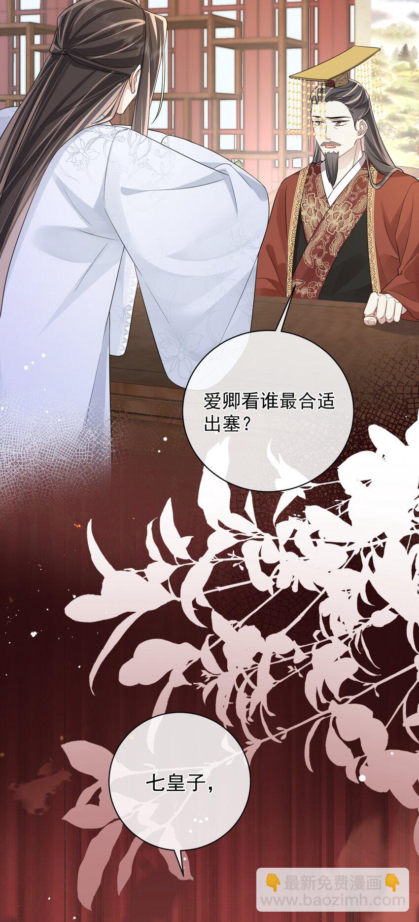 暴君馴養指南 - 第9話 把貼身之物送給他 - 3