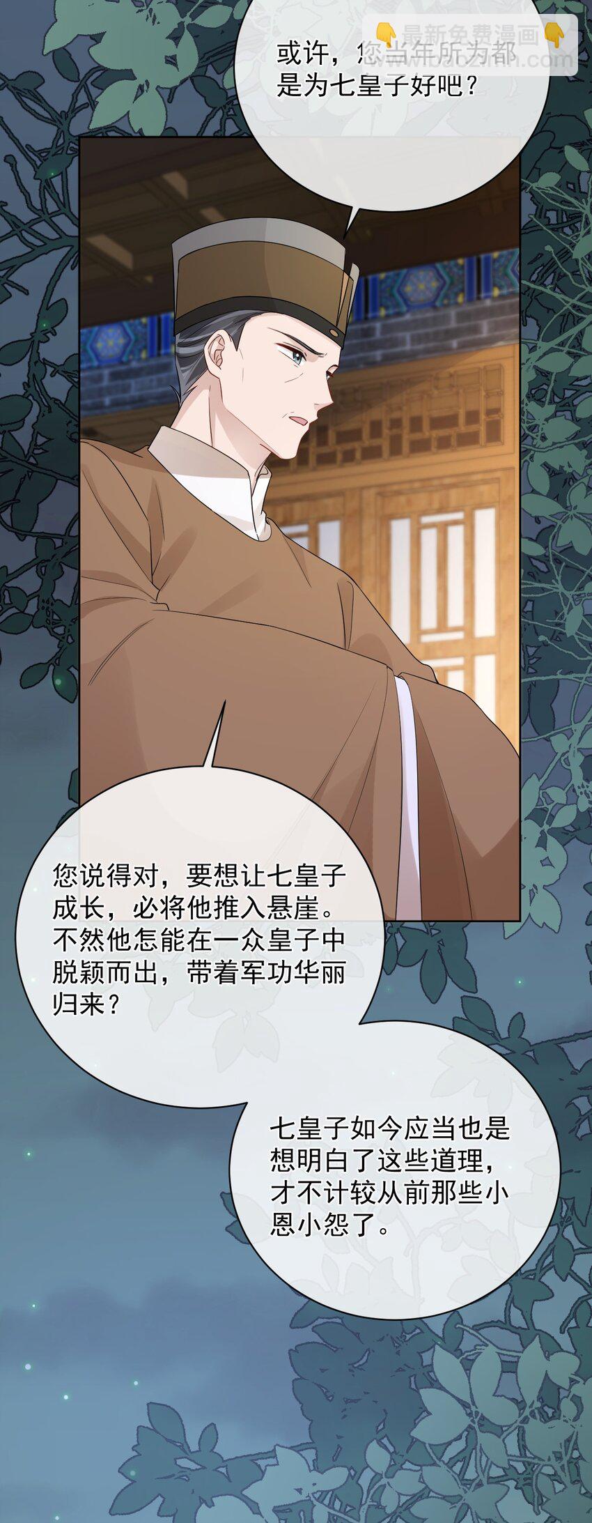 暴君馴養指南 - 第9話 把貼身之物送給他 - 7
