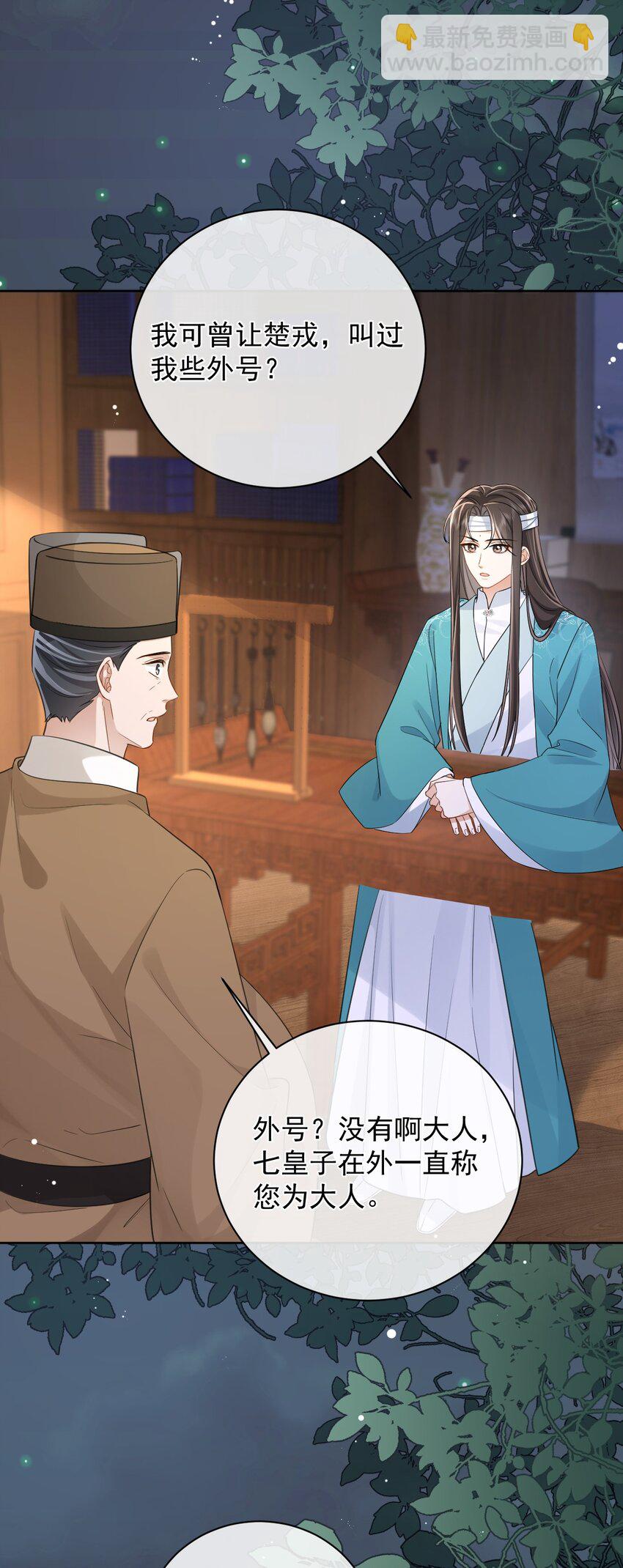 暴君馴養指南 - 第9話 把貼身之物送給他 - 1