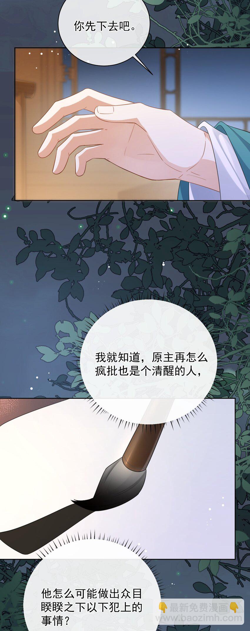 暴君馴養指南 - 第9話 把貼身之物送給他 - 2