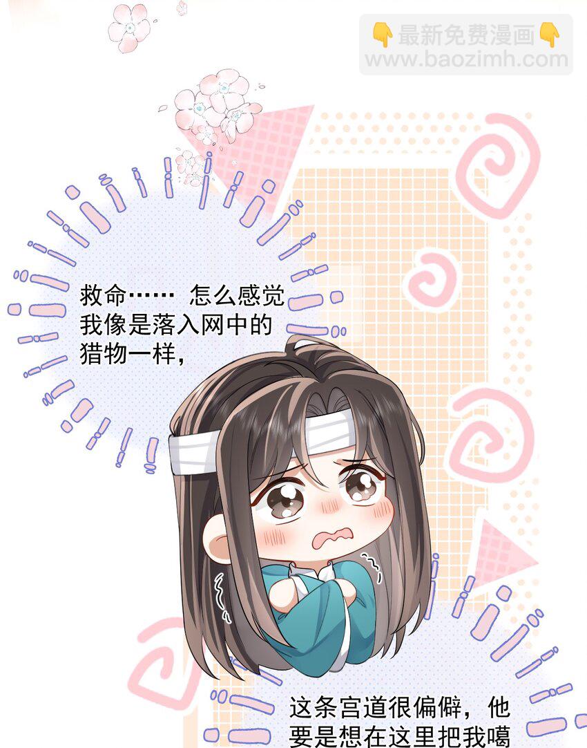 暴君馴養指南 - 第9話 把貼身之物送給他 - 6