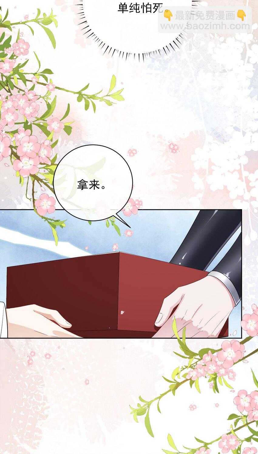 暴君馴養指南 - 第9話 把貼身之物送給他 - 1
