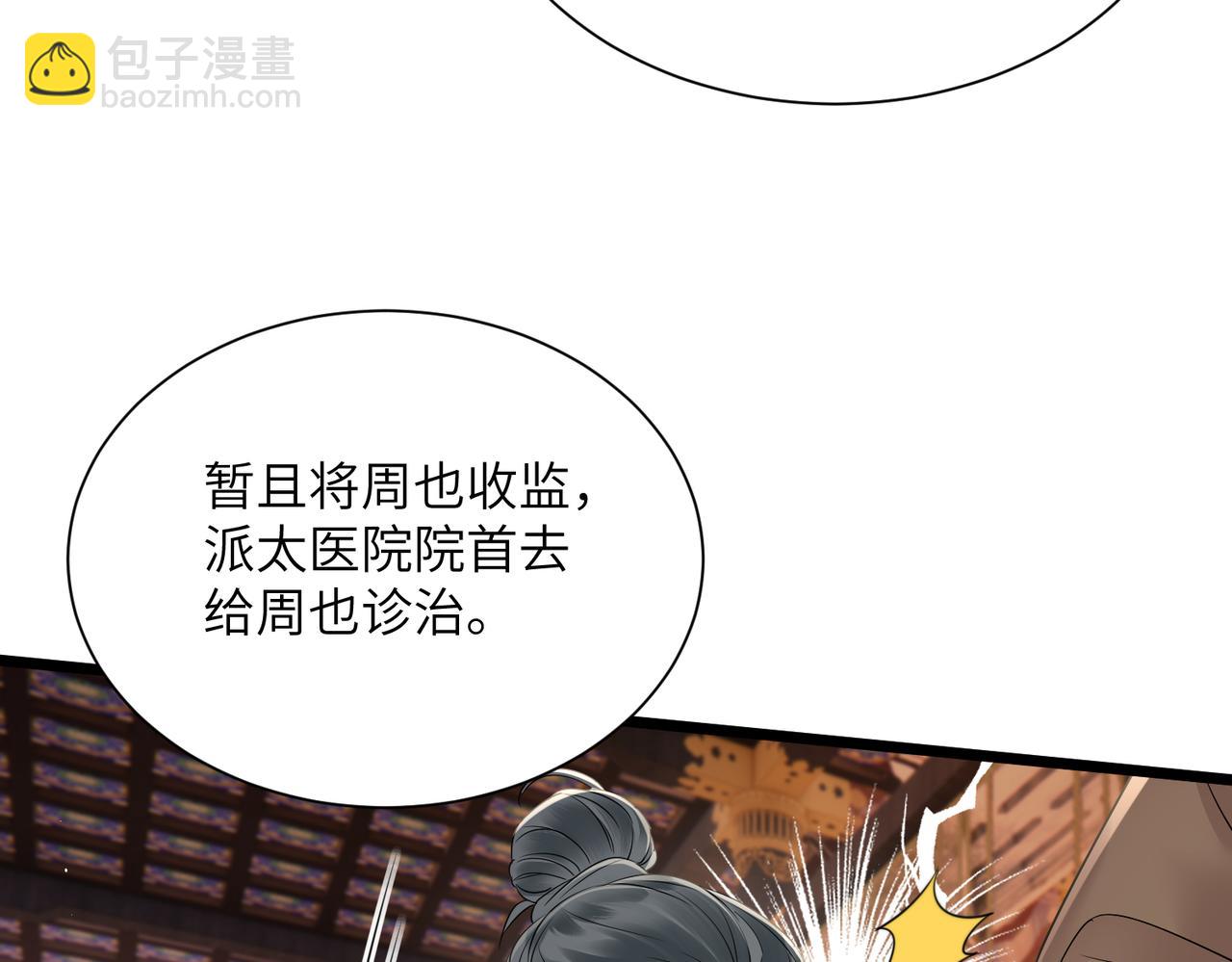 暴君一家靠聽她心聲續命 - 第13話 父皇英明神武！(2/3) - 5