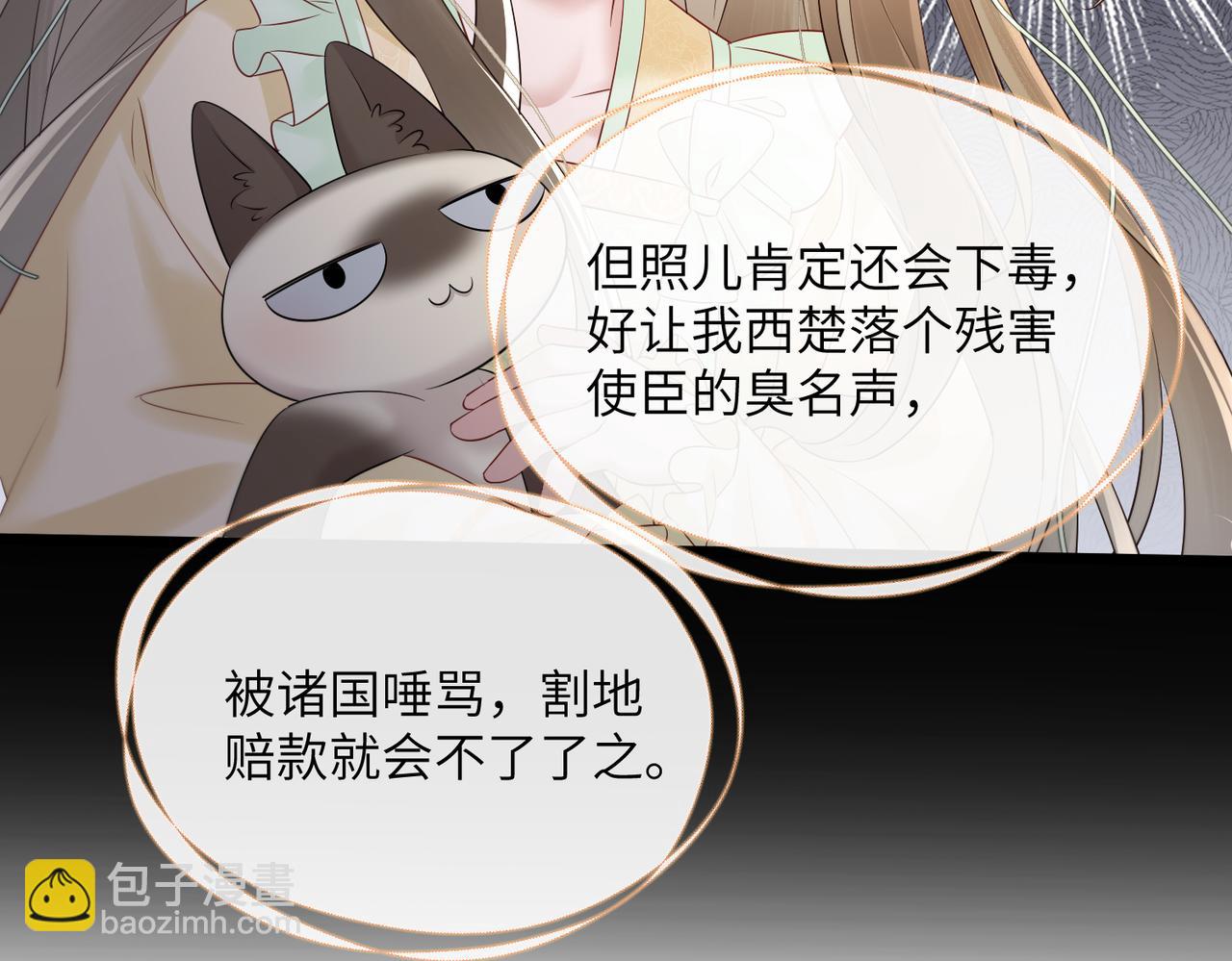 暴君一家靠聽她心聲續命 - 第15話 公主請用膳(1/2) - 1