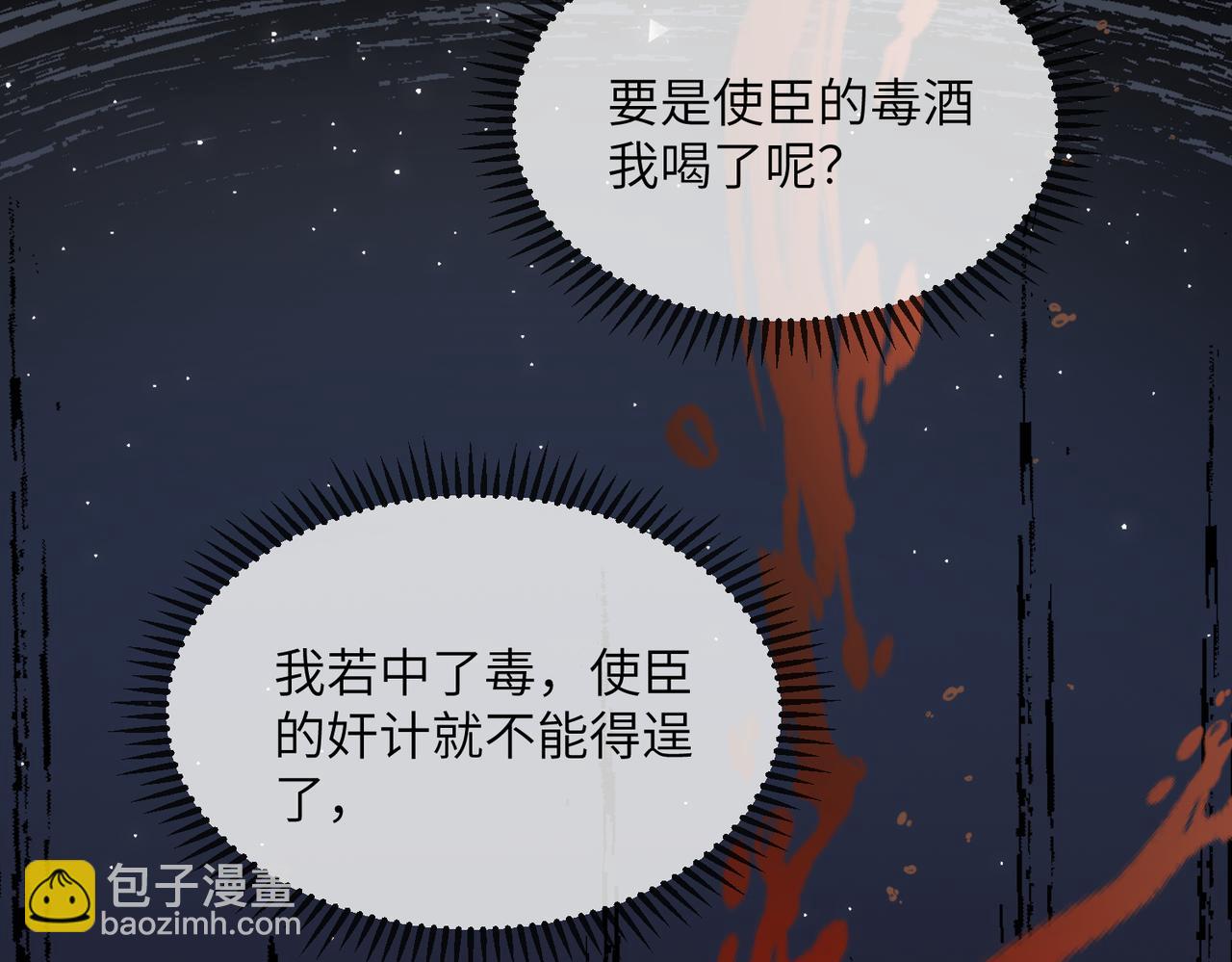 暴君一家靠聽她心聲續命 - 第15話 公主請用膳(1/2) - 4