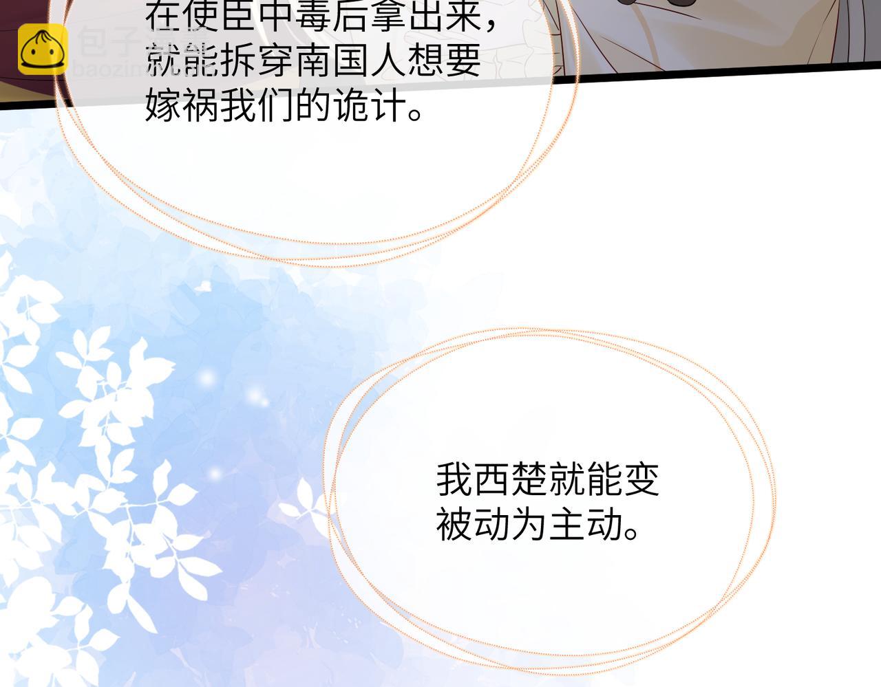 暴君一家靠聽她心聲續命 - 第15話 公主請用膳(1/2) - 3
