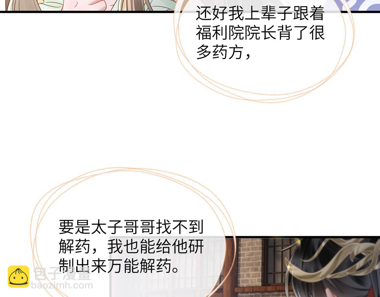 暴君一家靠聽她心聲續命 - 第15話 公主請用膳(1/2) - 8