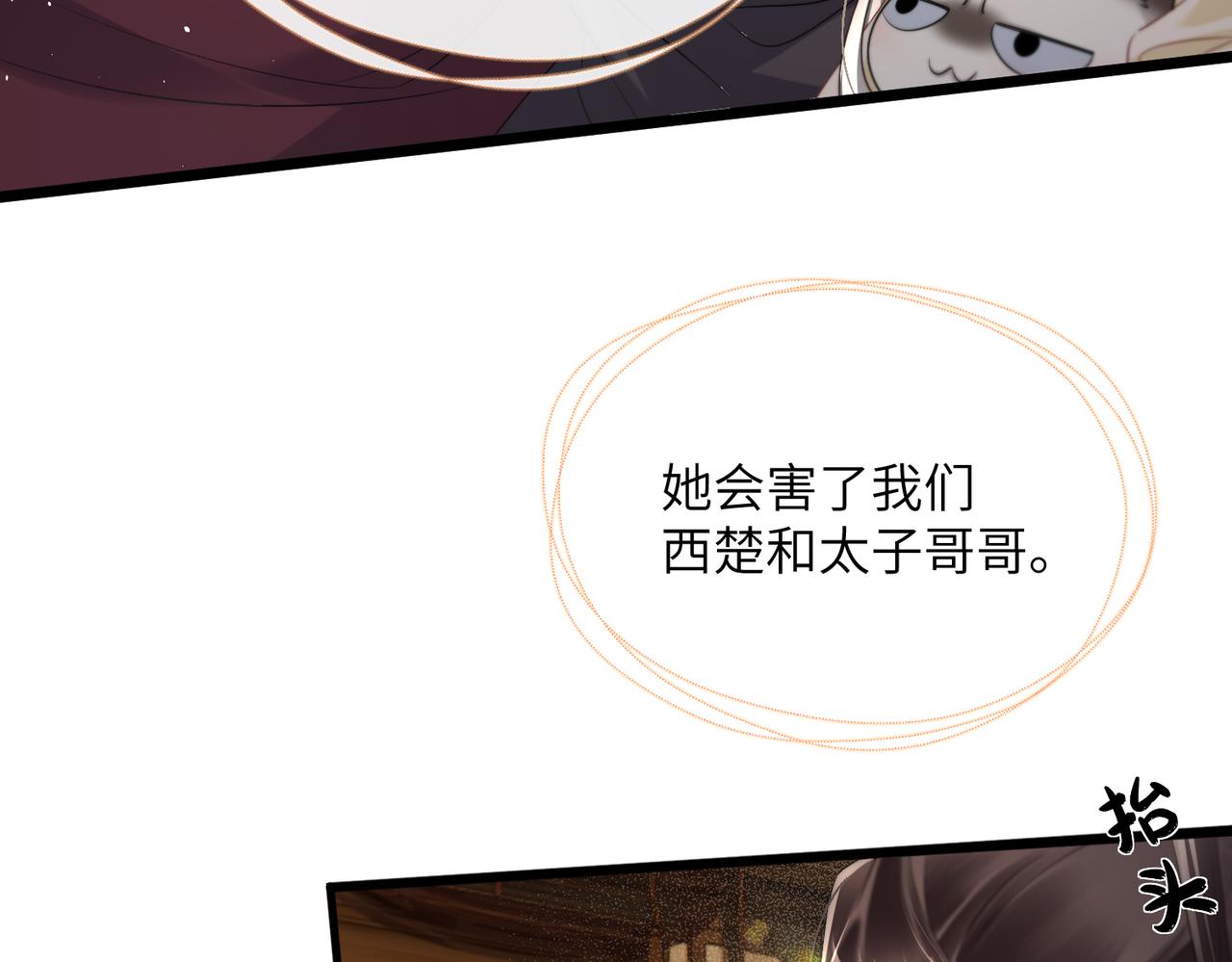 暴君一家靠聽她心聲續命 - 第15話 公主請用膳(1/2) - 7