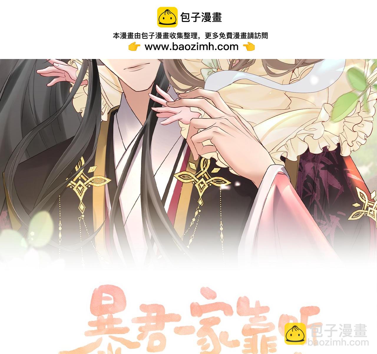 暴君一家靠聽她心聲續命 - 第23話 被討厭了？(1/3) - 2