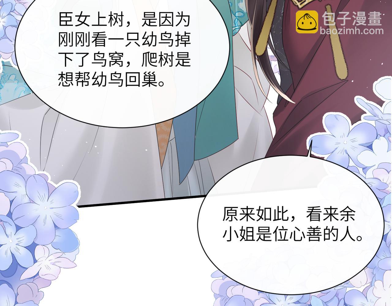 暴君一家靠聽她心聲續命 - 第23話 被討厭了？(1/3) - 1