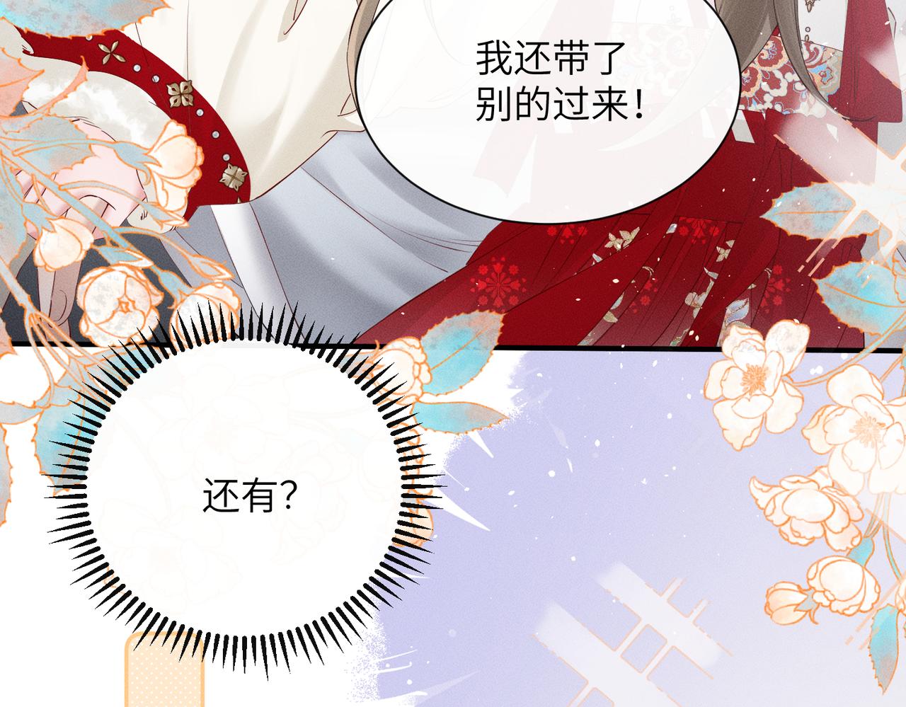 暴君一家靠聽她心聲續命 - 第27話 何時才能再見(1/3) - 3