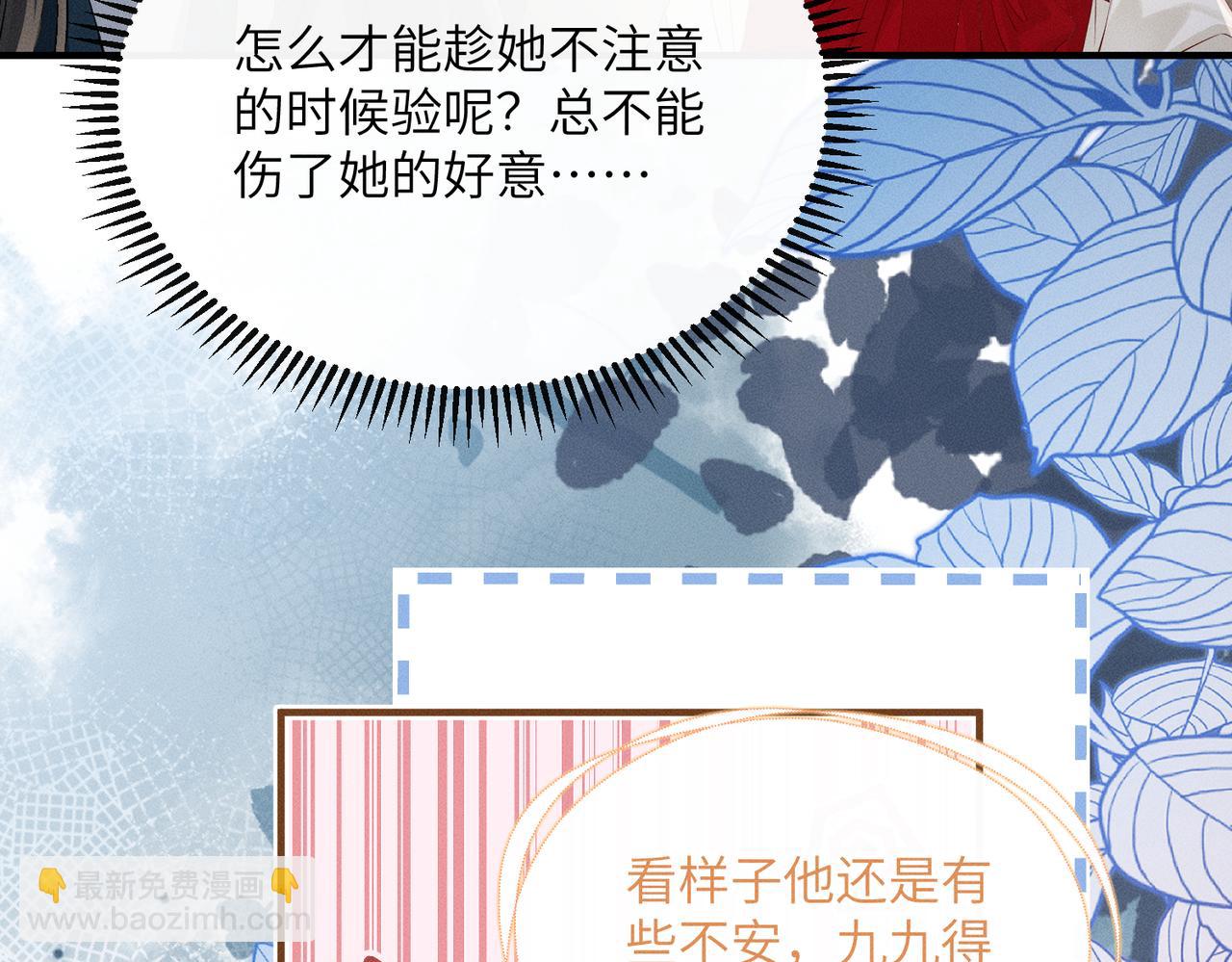 暴君一家靠聽她心聲續命 - 第27話 何時才能再見(1/3) - 2