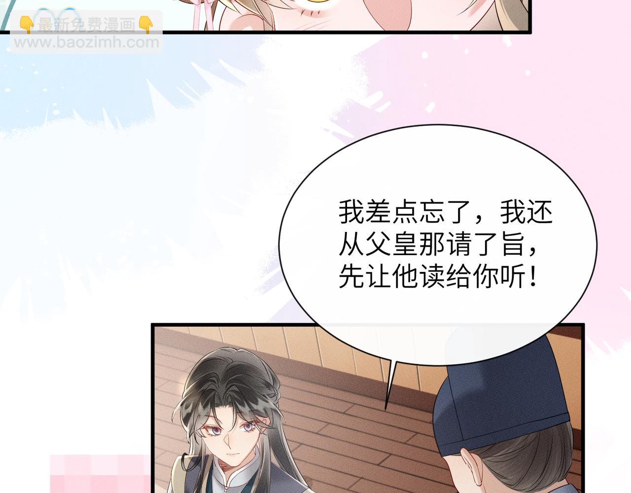 暴君一家靠聽她心聲續命 - 第27話 何時才能再見(1/3) - 6