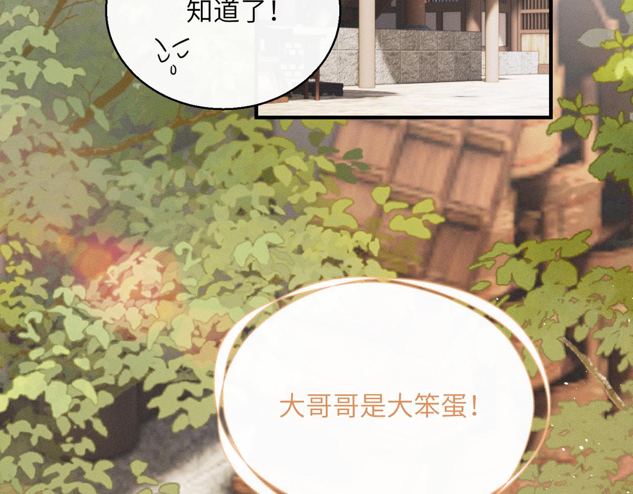 暴君一家靠聽她心聲續命 - 第31話 大哥哥大笨蛋(2/3) - 6