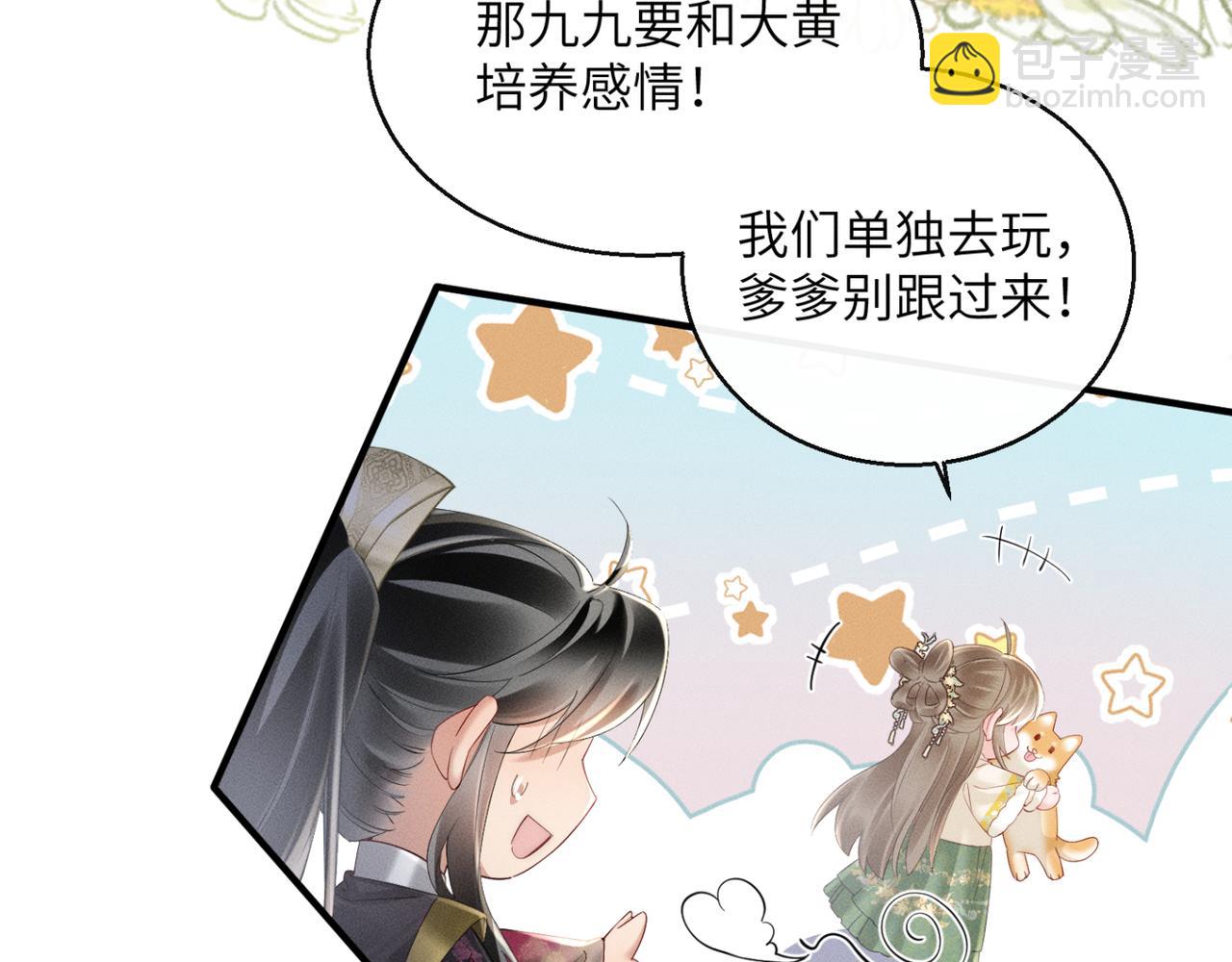 暴君一家靠聽她心聲續命 - 第36話 大黃保護九九(1/3) - 2