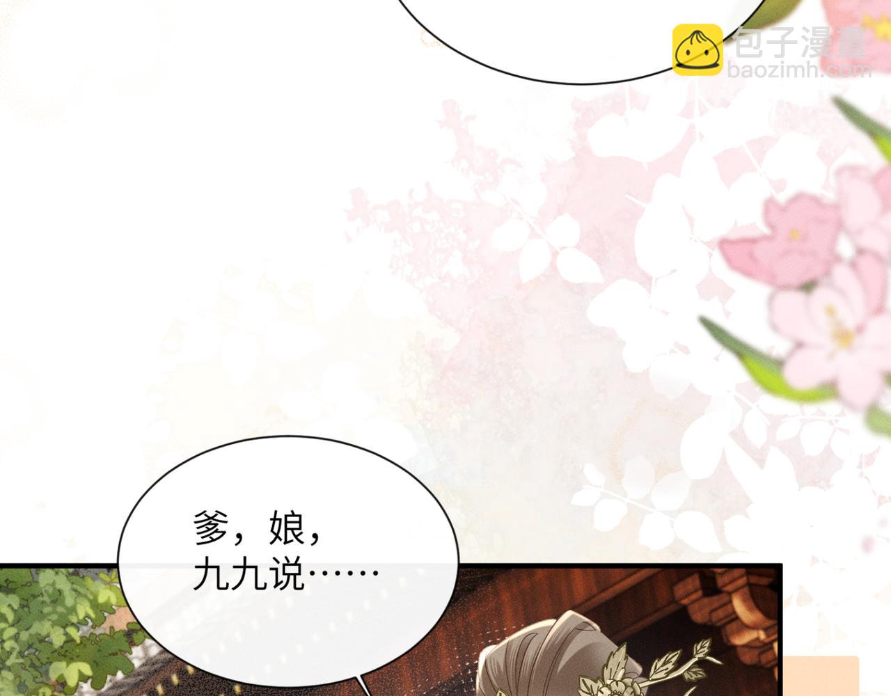 暴君一家靠聽她心聲續命 - 第41話 救舅母(1/3) - 4