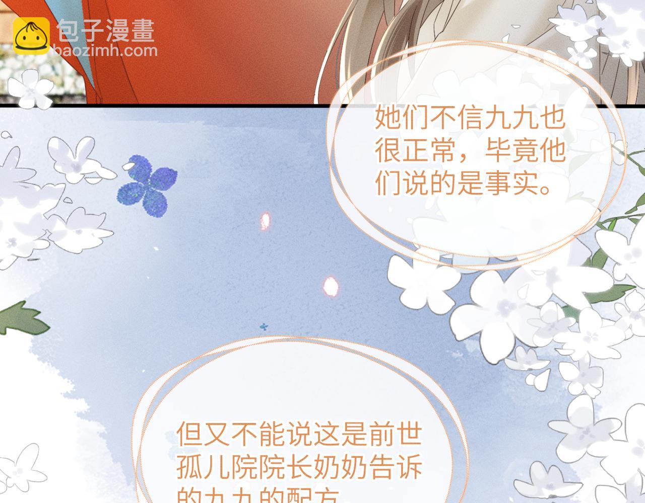 暴君一家靠聽她心聲續命 - 第41話 救舅母(1/3) - 3