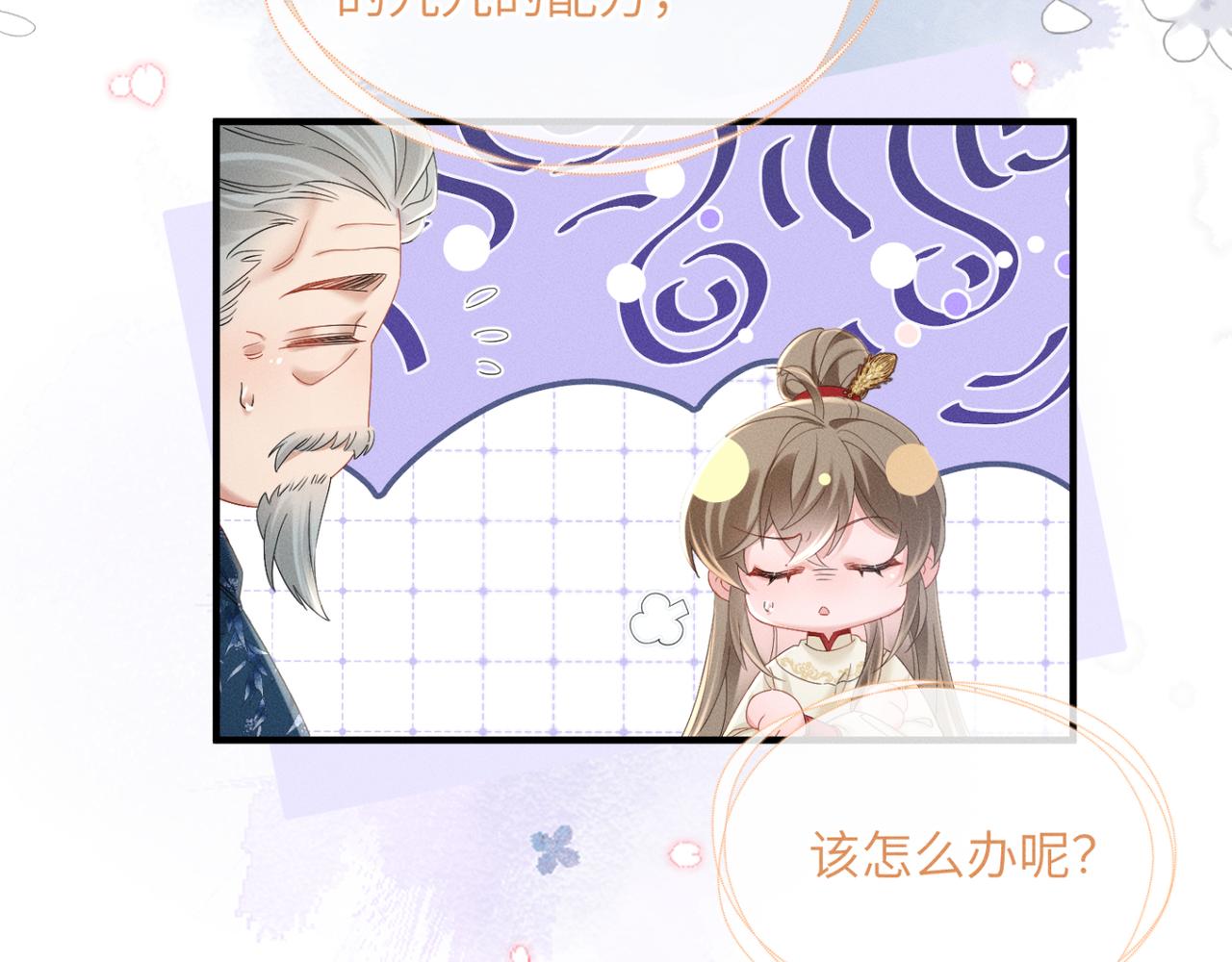 暴君一家靠聽她心聲續命 - 第41話 救舅母(1/3) - 4
