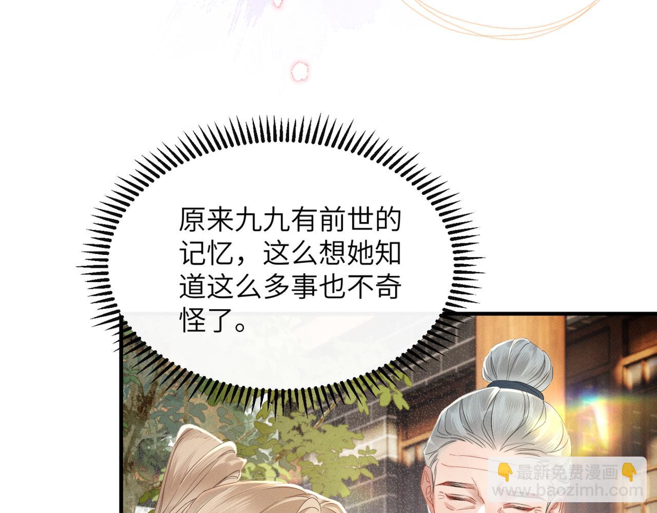 暴君一家靠聽她心聲續命 - 第41話 救舅母(1/3) - 5