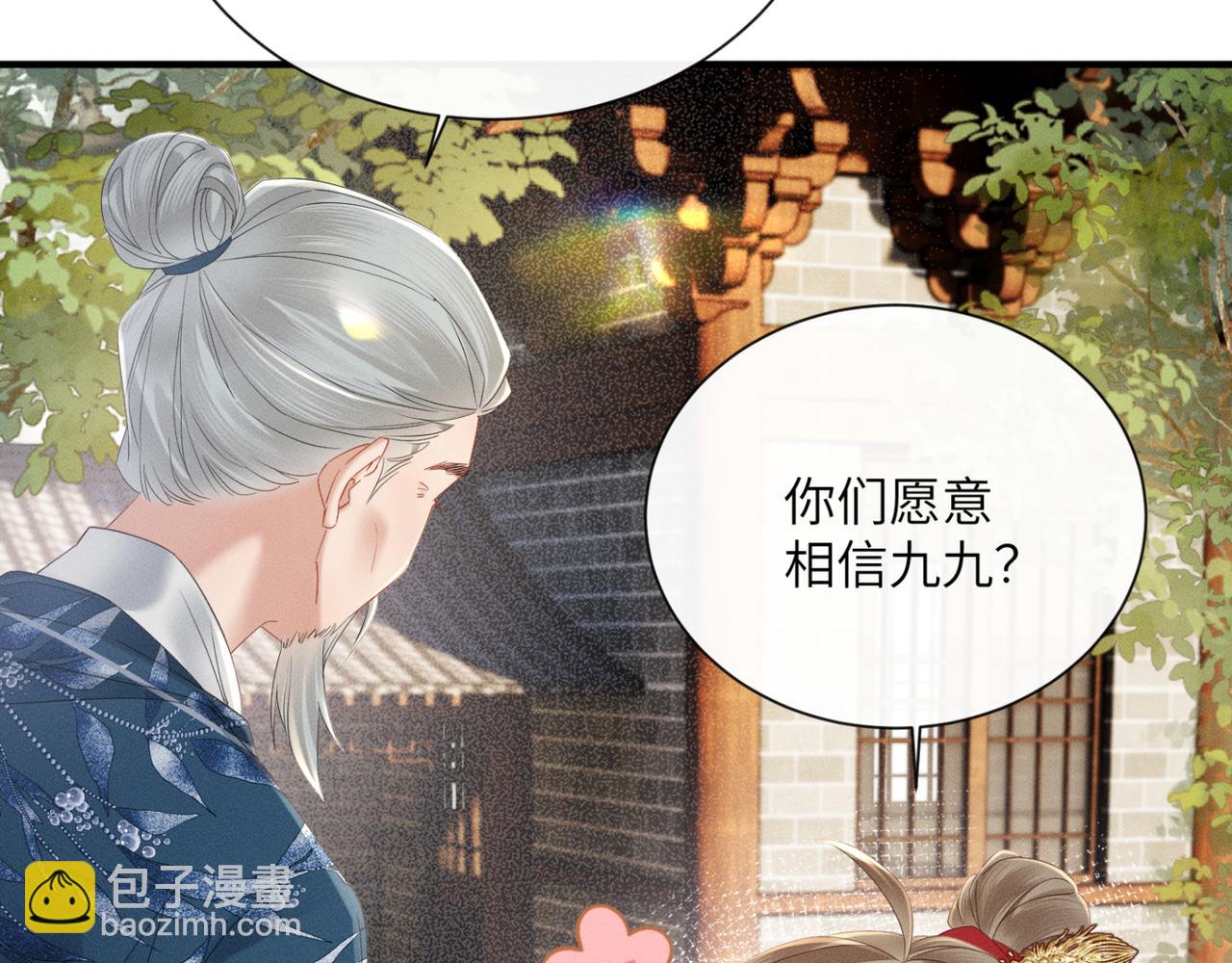 暴君一家靠聽她心聲續命 - 第41話 救舅母(1/3) - 8