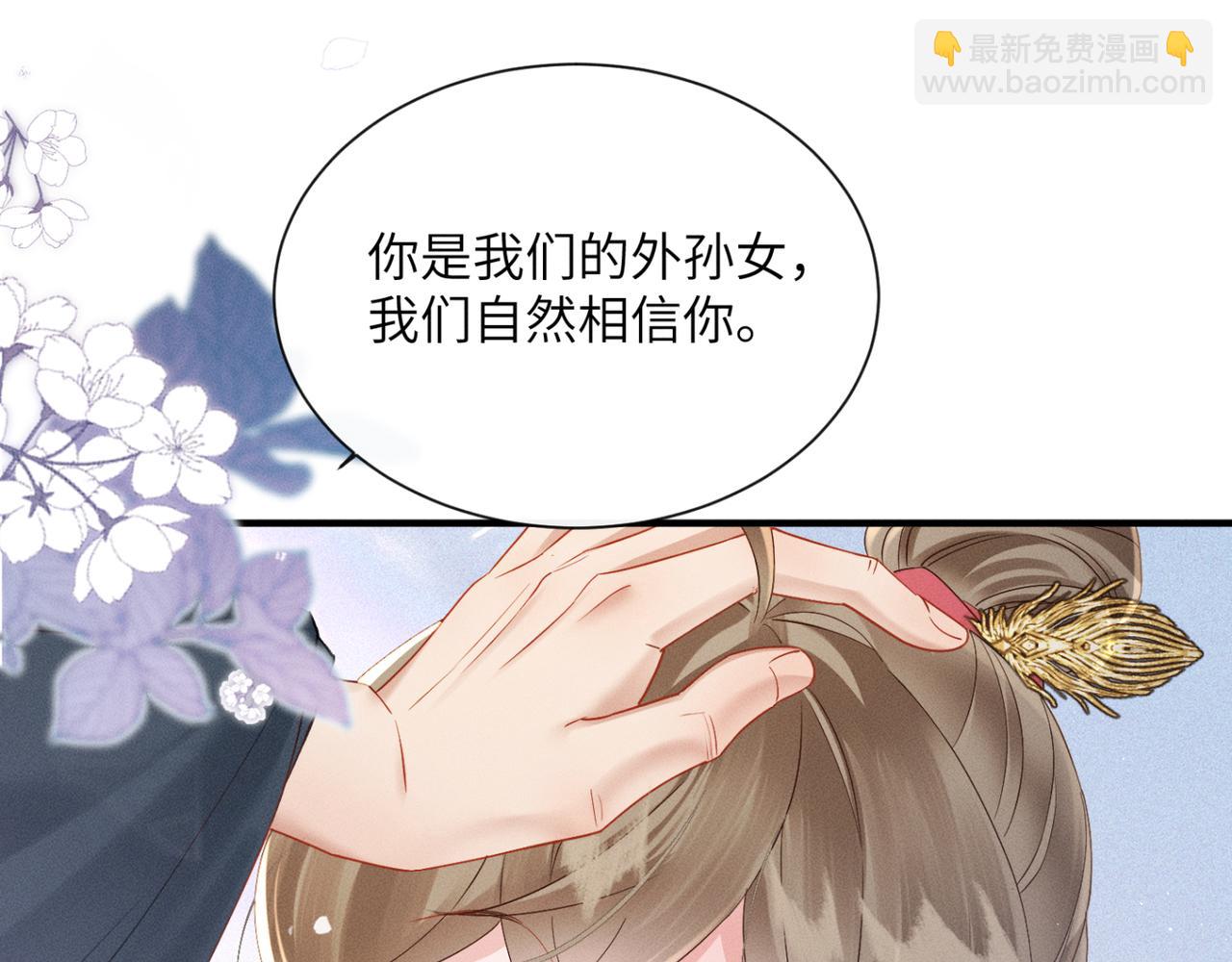 暴君一家靠聽她心聲續命 - 第41話 救舅母(1/3) - 3