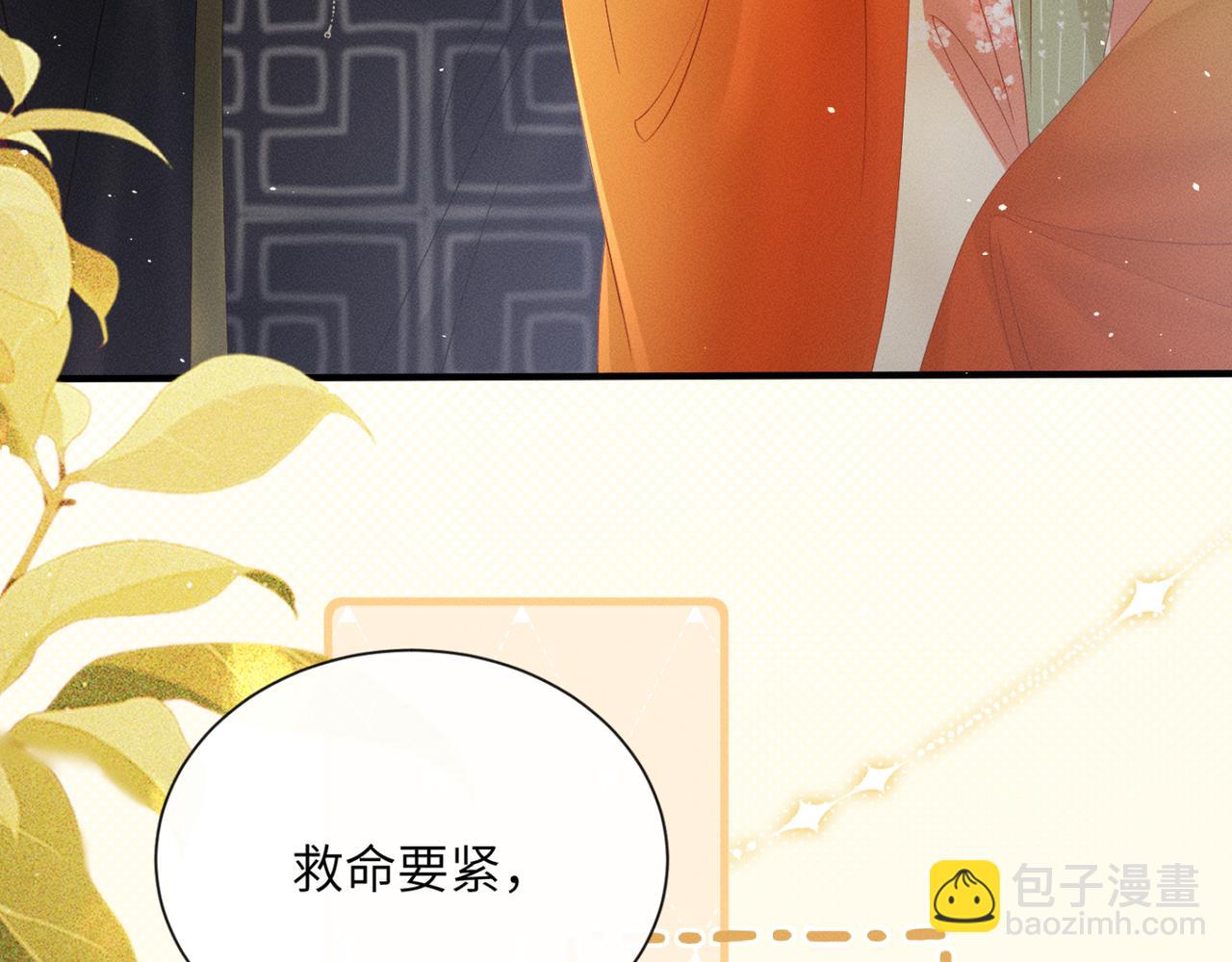 暴君一家靠聽她心聲續命 - 第41話 救舅母(1/3) - 1