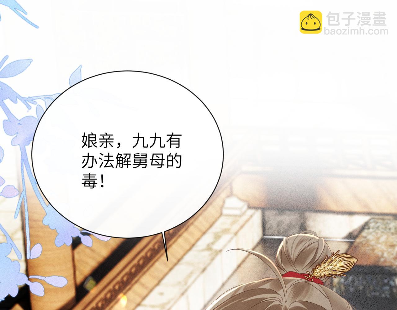 暴君一家靠聽她心聲續命 - 第41話 救舅母(1/3) - 4