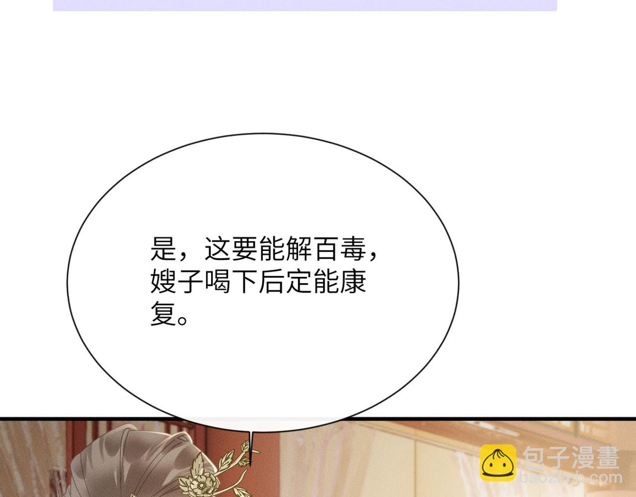 暴君一家靠聽她心聲續命 - 第41話 救舅母(1/3) - 5