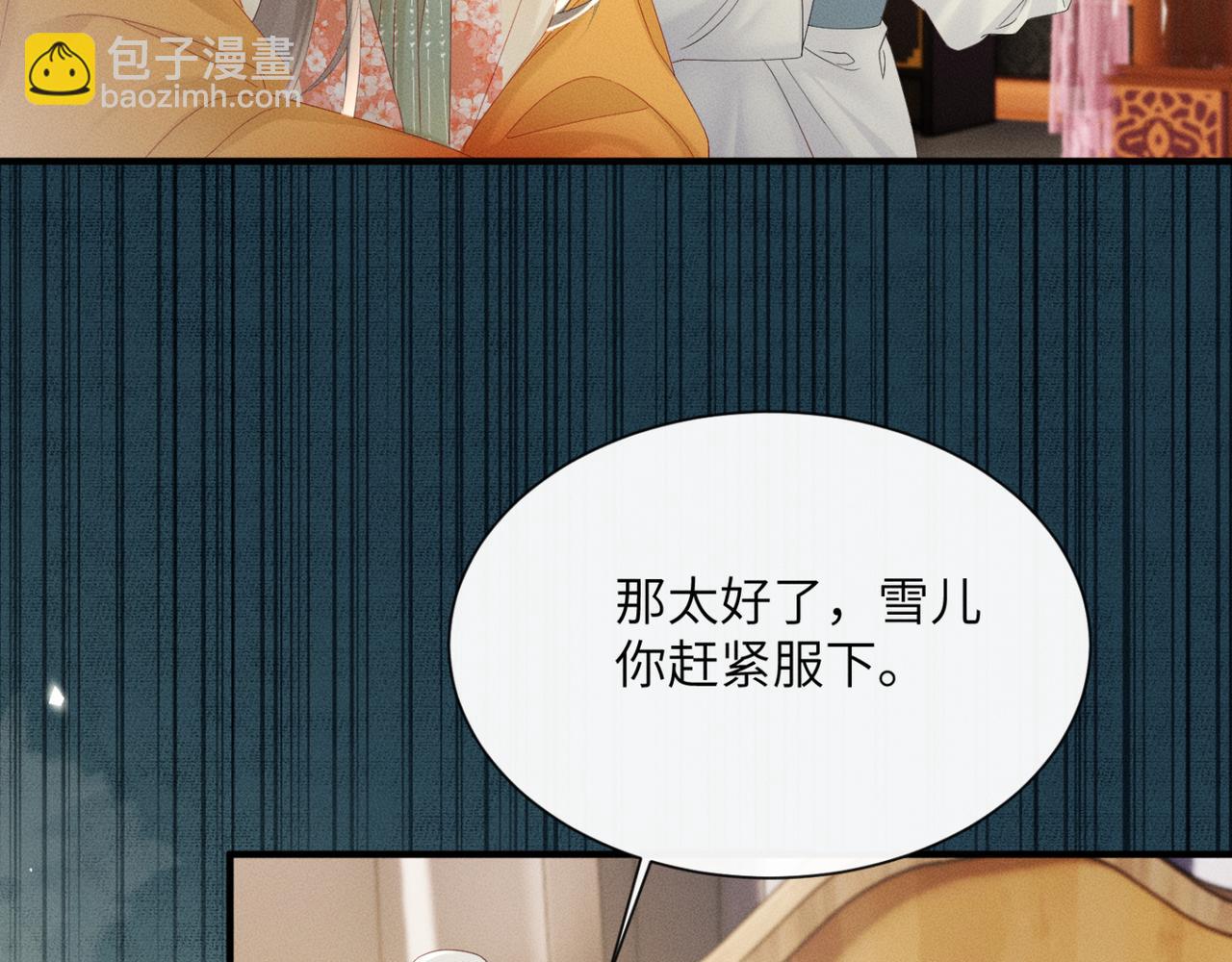 暴君一家靠聽她心聲續命 - 第41話 救舅母(1/3) - 7
