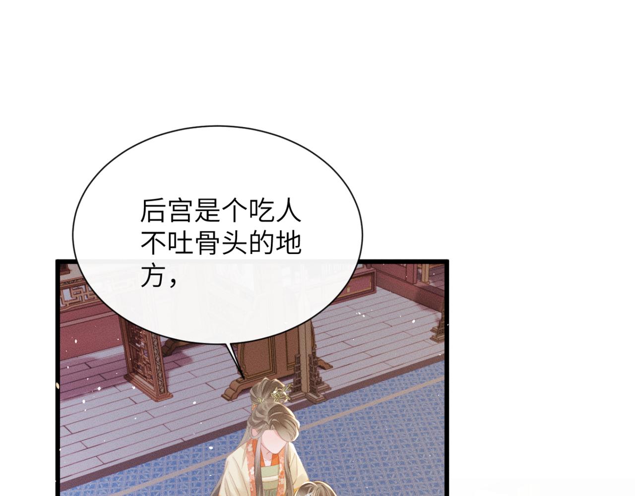 暴君一家靠聽她心聲續命 - 第43話 天大的喜事(2/3) - 8