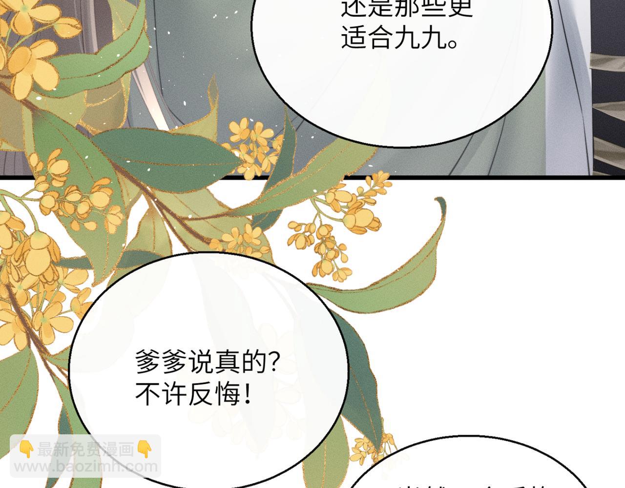 暴君一家靠聽她心聲續命 - 第43話 天大的喜事(2/3) - 5