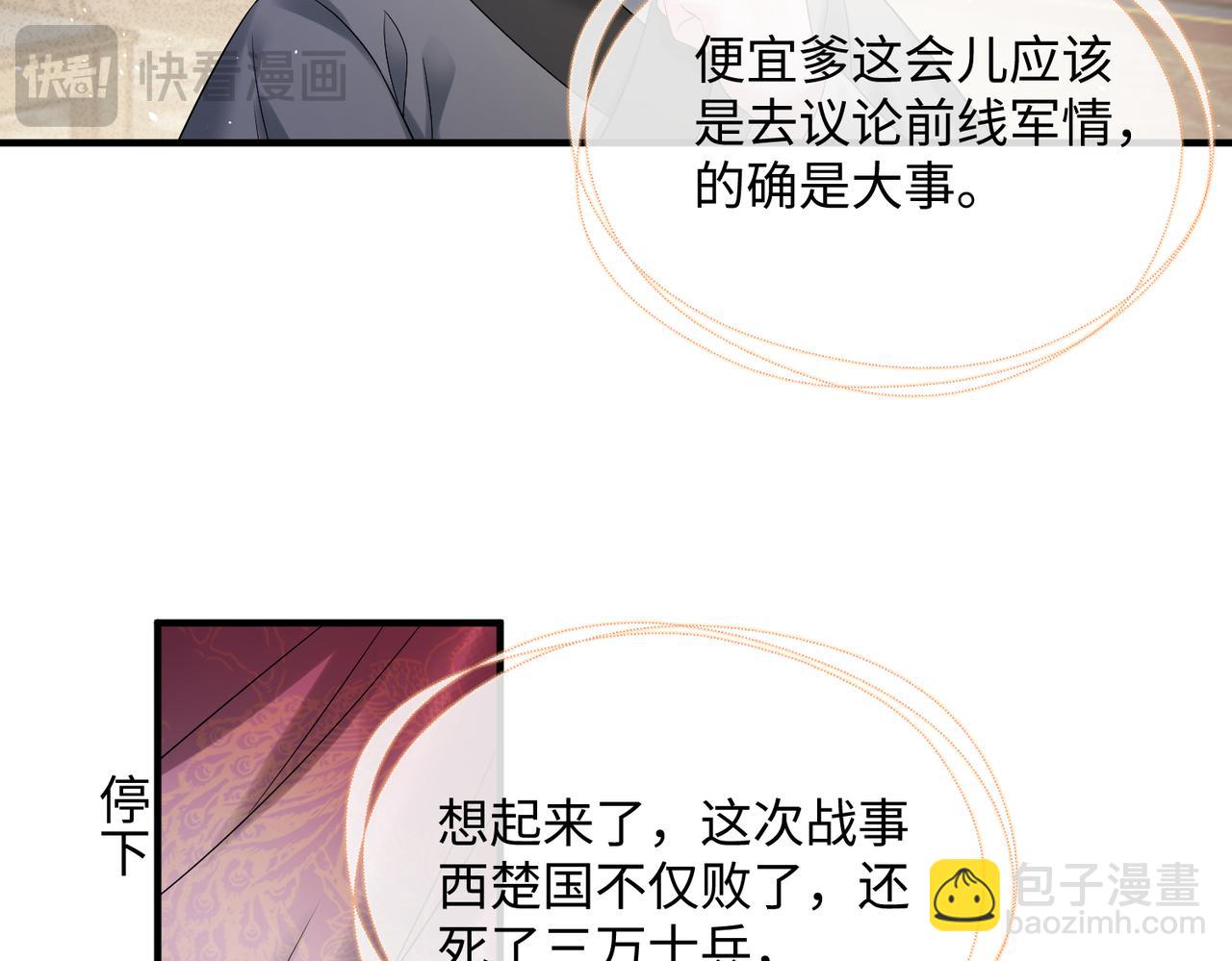 暴君一家靠聽她心聲續命 - 第4話 呼呼睡覺覺…(2/2) - 5