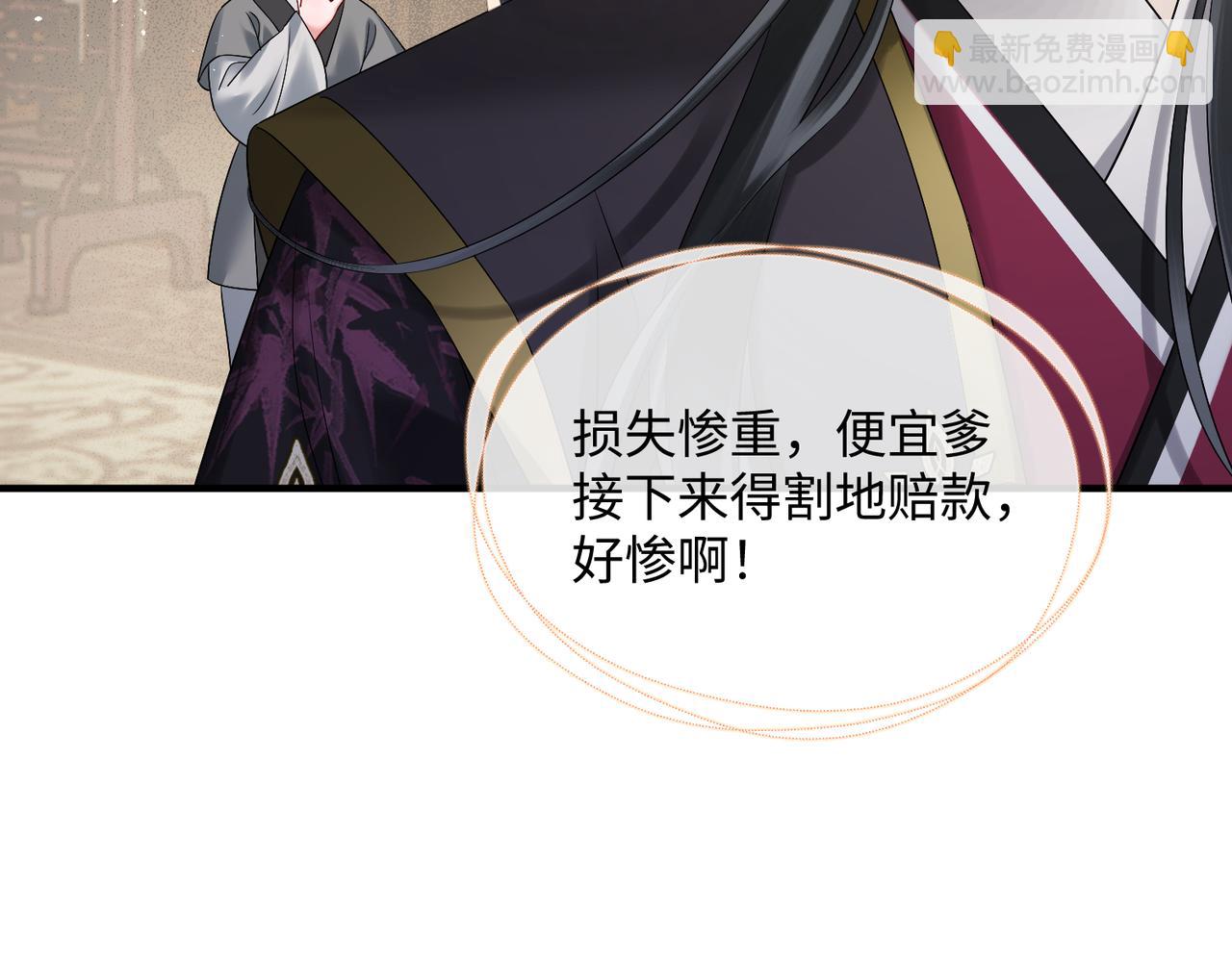 暴君一家靠聽她心聲續命 - 第4話 呼呼睡覺覺…(2/2) - 7