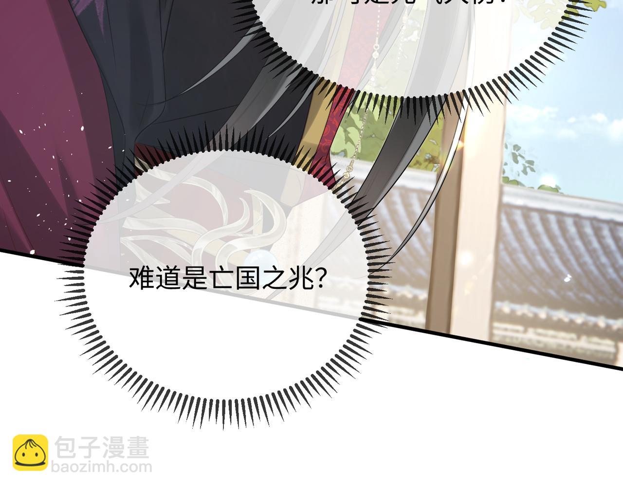 暴君一家靠聽她心聲續命 - 第4話 呼呼睡覺覺…(2/2) - 4
