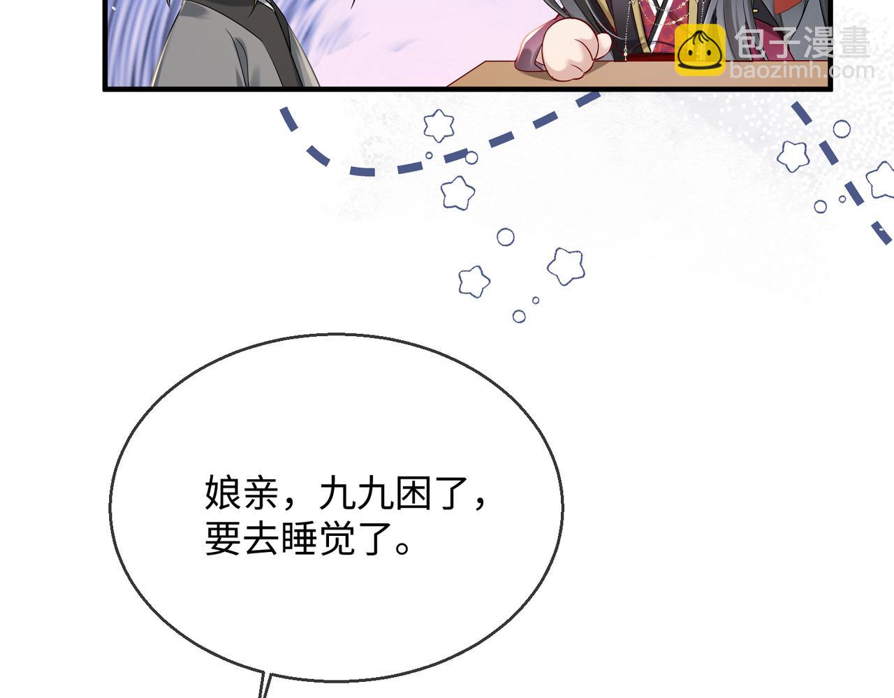 暴君一家靠聽她心聲續命 - 第4話 呼呼睡覺覺…(2/2) - 5