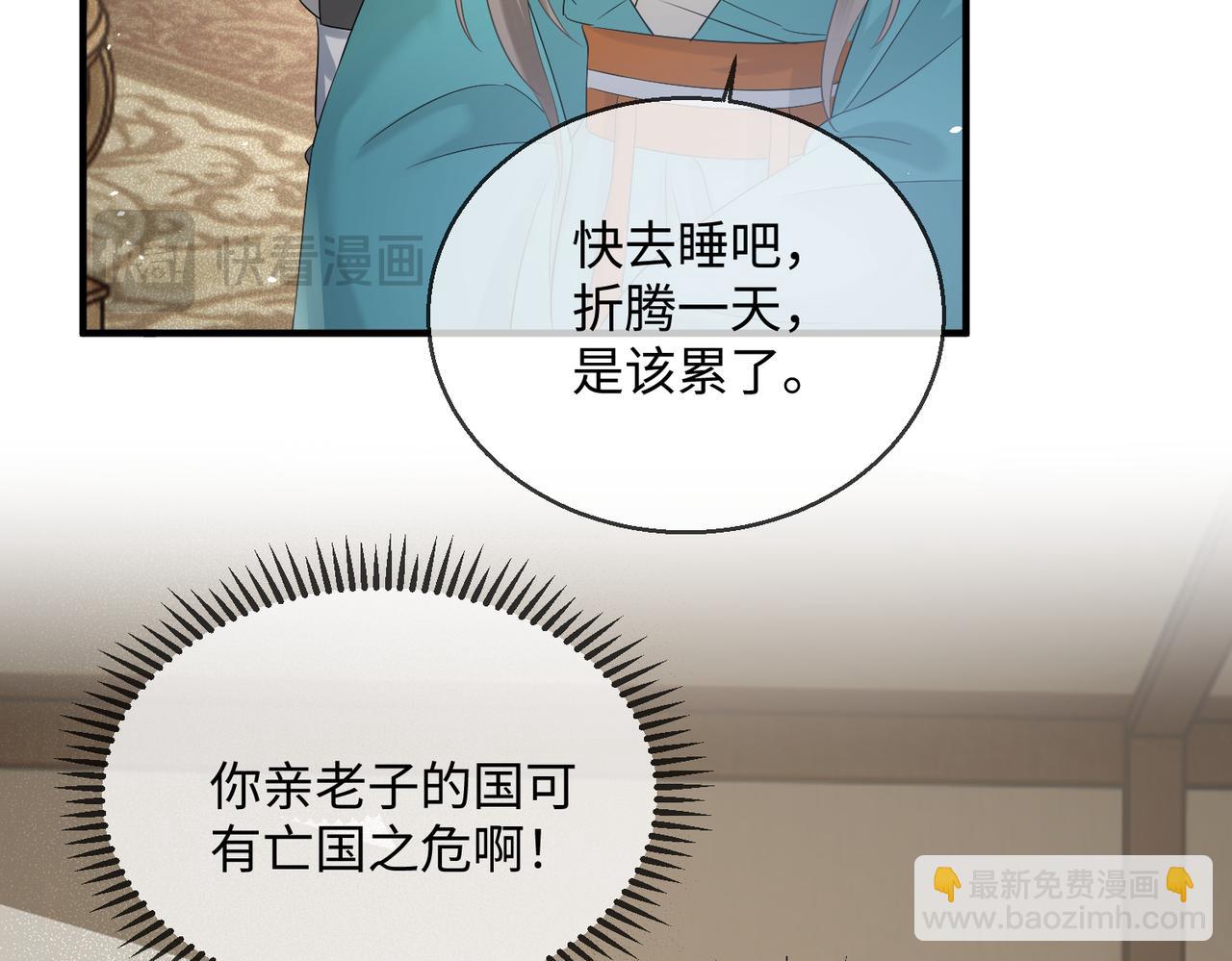 暴君一家靠聽她心聲續命 - 第4話 呼呼睡覺覺…(2/2) - 7