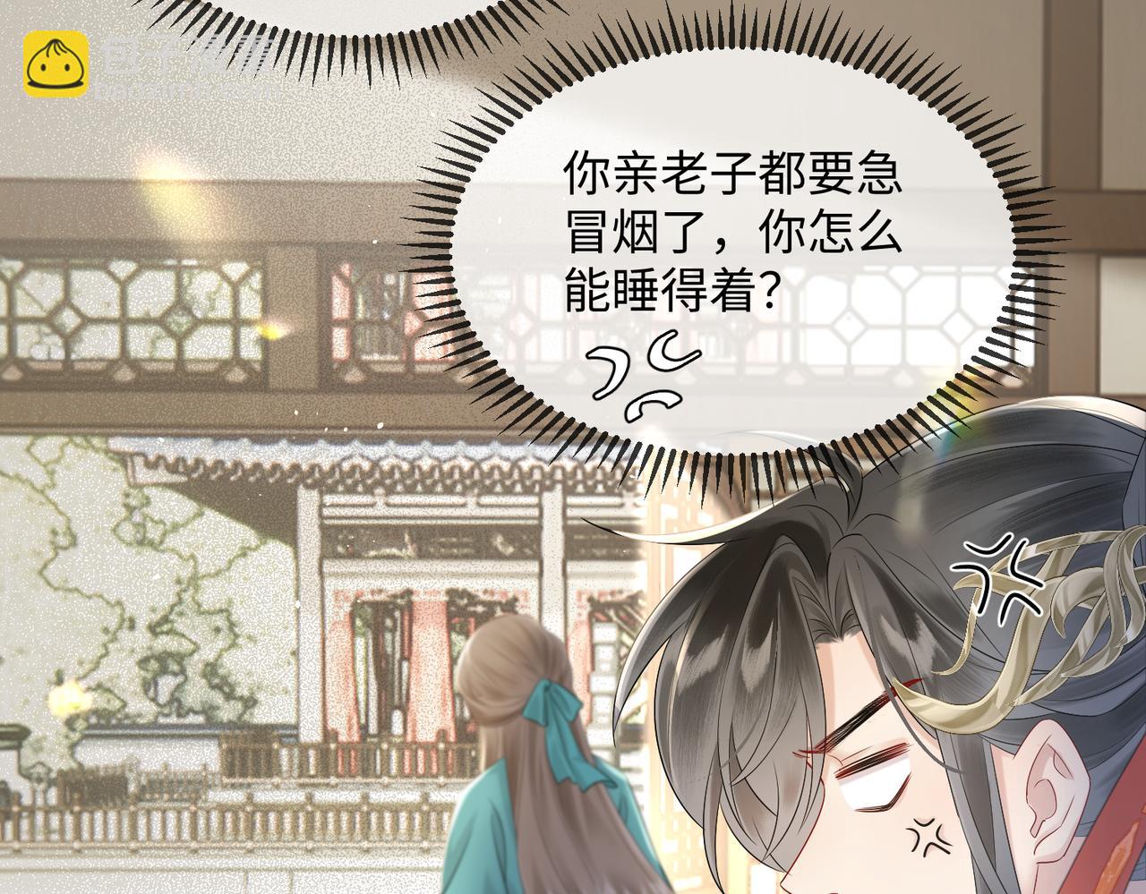 暴君一家靠聽她心聲續命 - 第4話 呼呼睡覺覺…(2/2) - 1