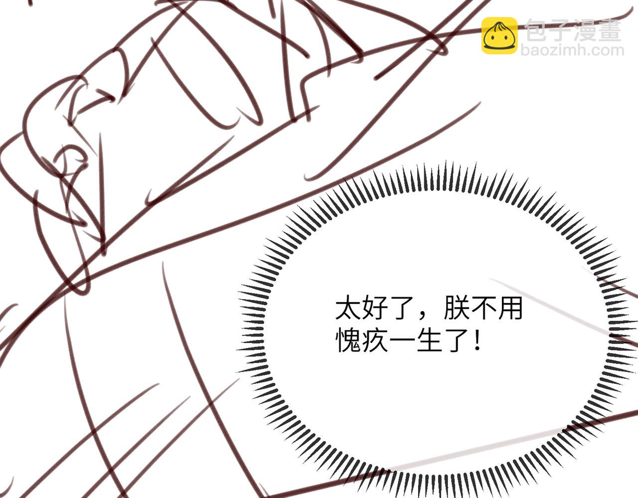 暴君一家靠聽她心聲續命 - 第4話 呼呼睡覺覺…(2/2) - 1