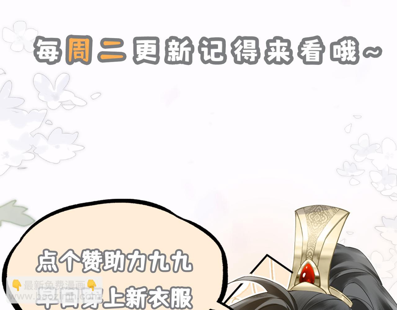 暴君一家靠聽她心聲續命 - 第4話 呼呼睡覺覺…(2/2) - 5