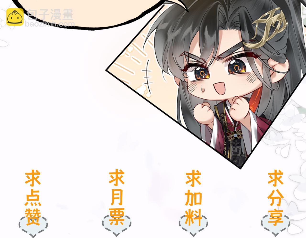 暴君一家靠聽她心聲續命 - 第4話 呼呼睡覺覺…(2/2) - 6