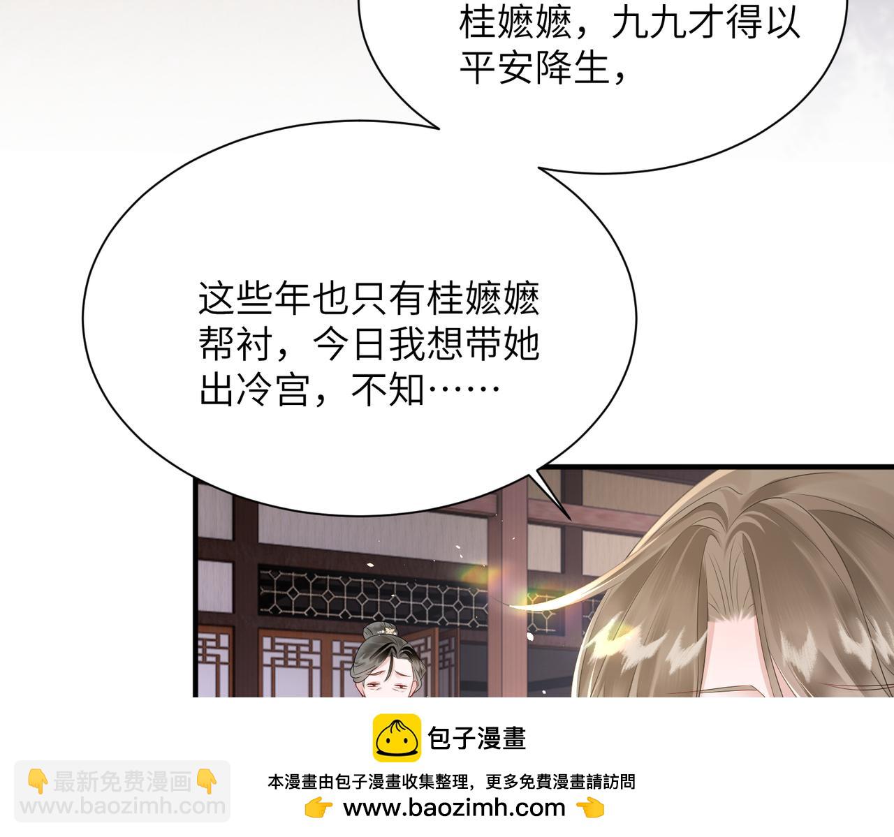 暴君一家靠聽她心聲續命 - 第5話 被老男人親了！(2/3) - 4