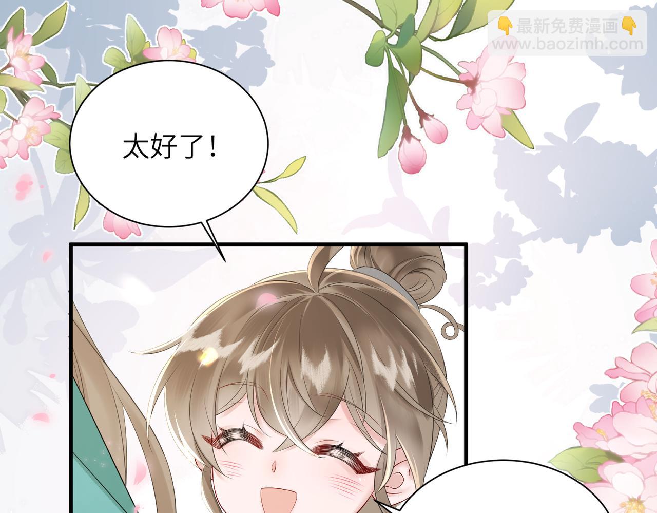 暴君一家靠聽她心聲續命 - 第5話 被老男人親了！(2/3) - 2