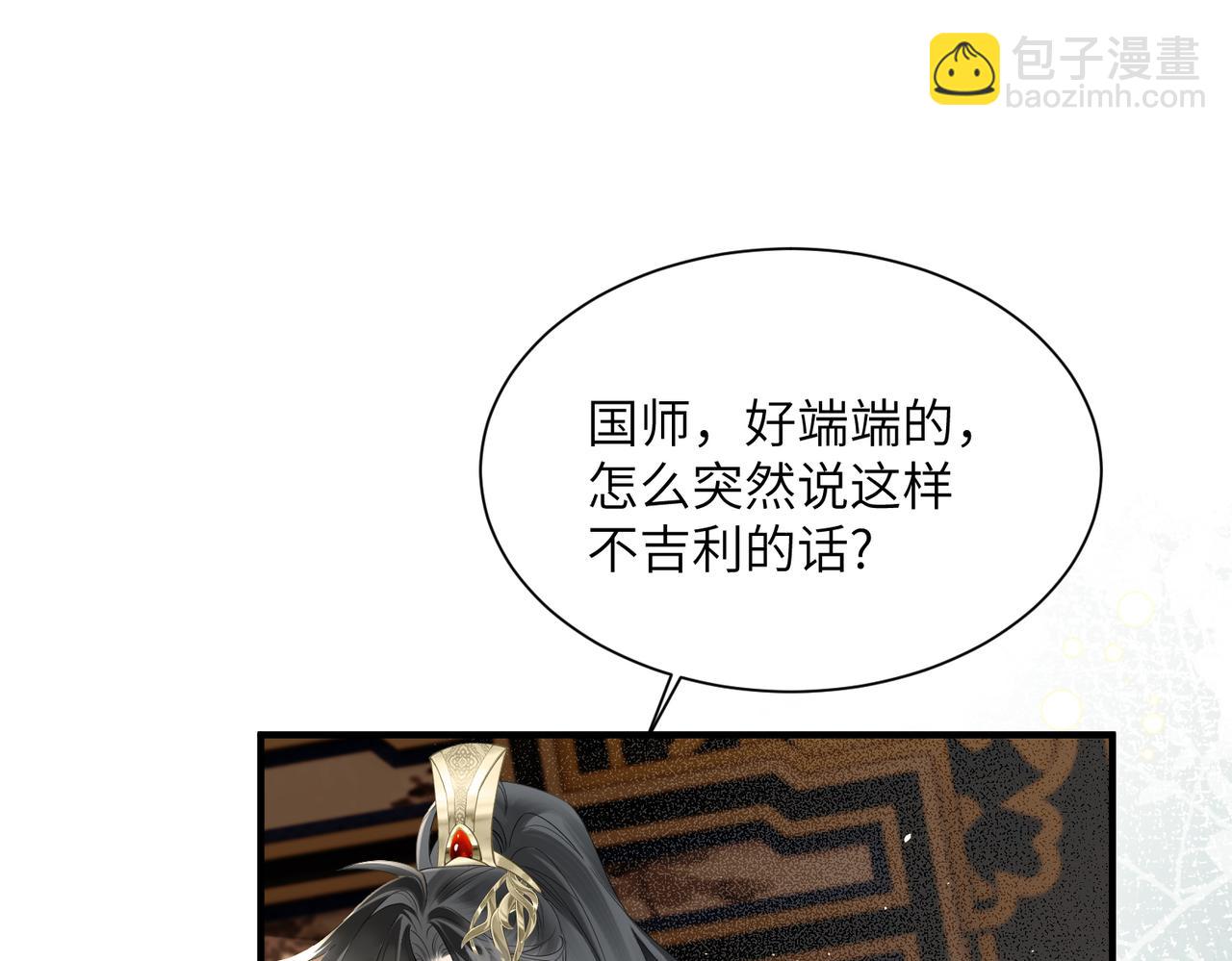 暴君一家靠聽她心聲續命 - 第5話 被老男人親了！(2/3) - 2