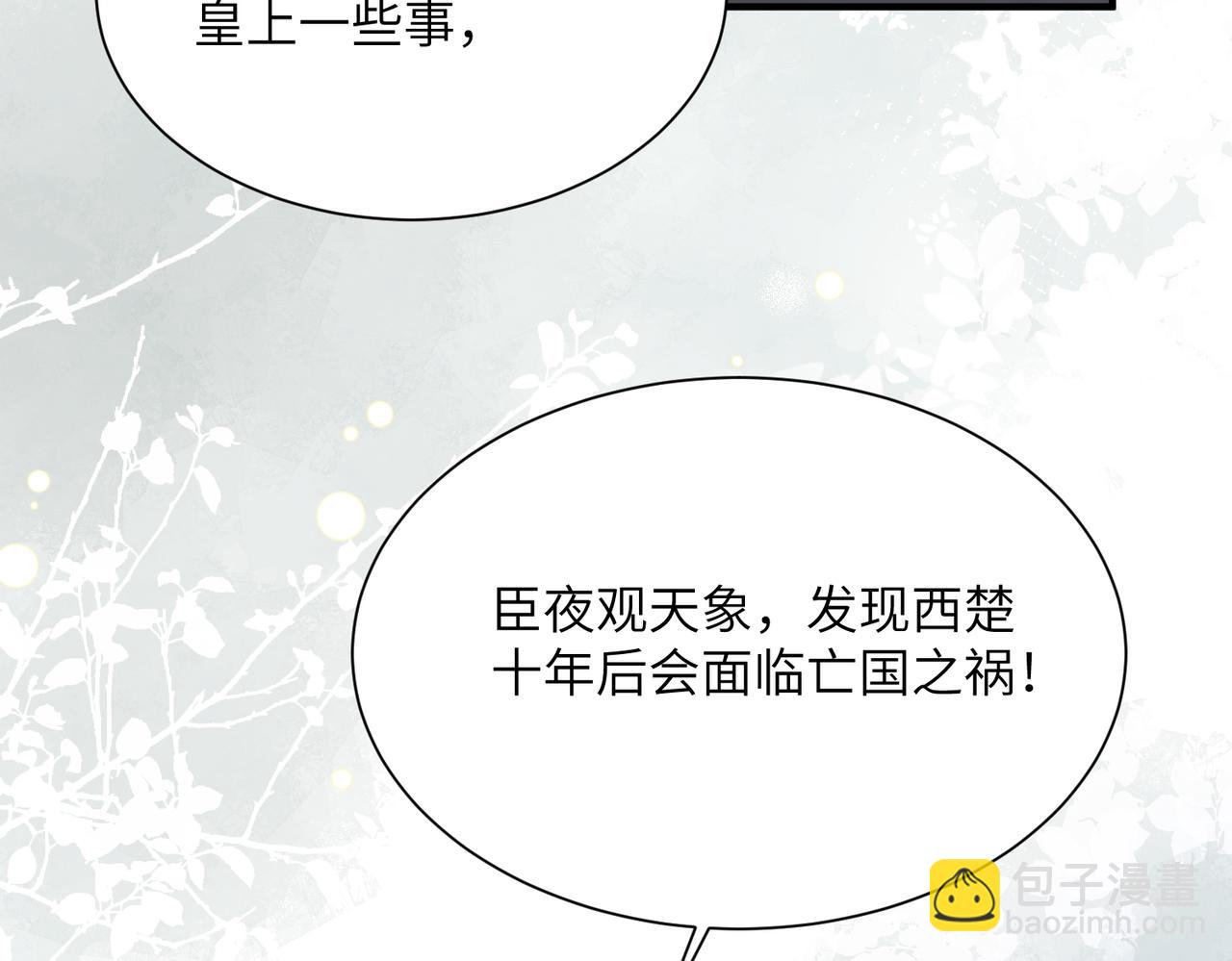 暴君一家靠聽她心聲續命 - 第5話 被老男人親了！(2/3) - 4