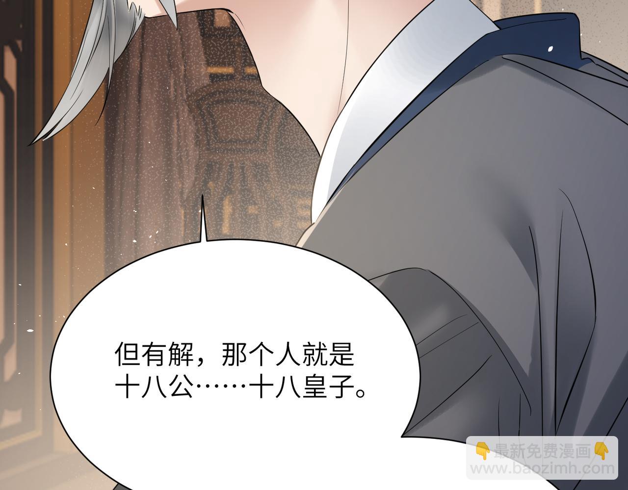 暴君一家靠聽她心聲續命 - 第5話 被老男人親了！(2/3) - 6
