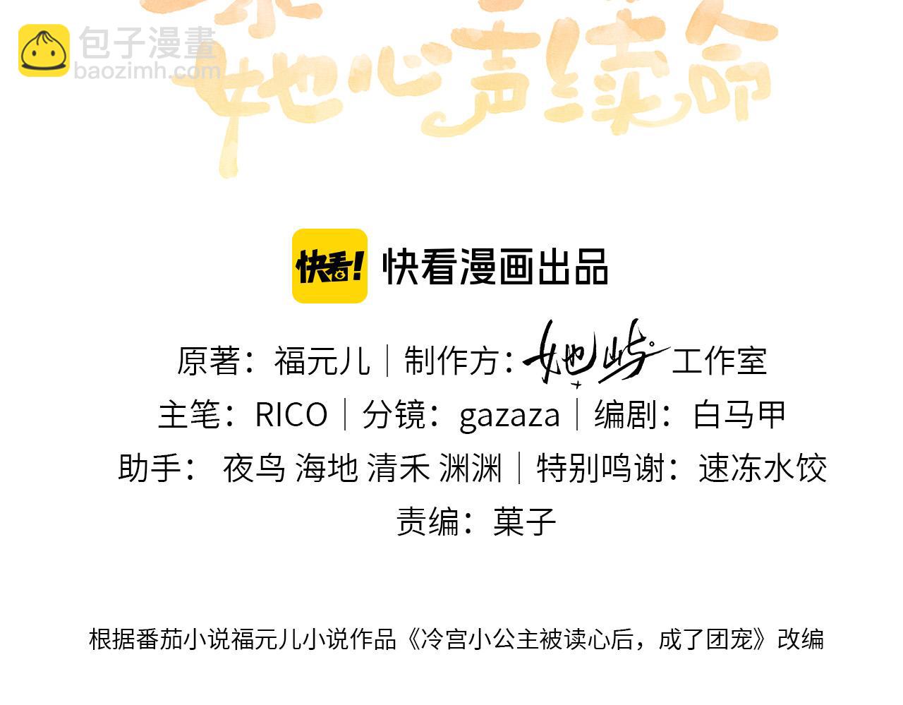 第61话 离他远点！(1/3)-第63话