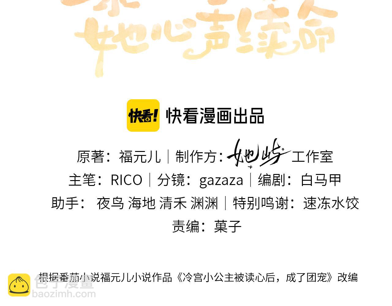 第65话 九九肚子疼！(1/3)-第67话