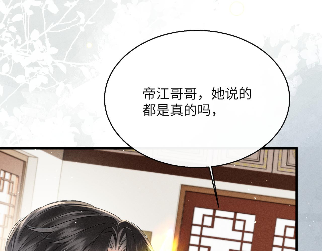 第69话 别有用心(1/3)-第71话